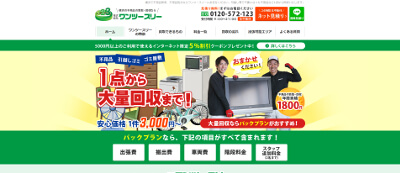 株式会社ワンツースリー公式HP