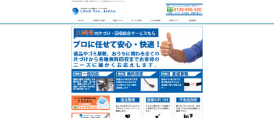 ロングテールジャパン公式HP