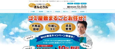 ゴミ屋敷片付け きんとうん公式HP